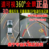 道可视360全景记录仪 无缝高清倒车影像3D带轨迹本地支持安装