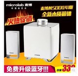 Microlab/麦博 M-500（14）版有源电脑音箱2.1电视音响麦博M500