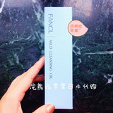 日本专柜代购15新 FANCL 纳米温和净化保湿卸妆油 120ml孕妇可用