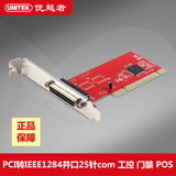 优越者PCI并口卡工业级原生并口pci转DB25打印机接口支持LPT端口