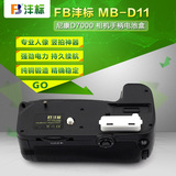 FB沣标 MB-D11手柄 尼康D7000 手柄 电池盒 正品