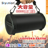 SKYUNION SK03-2碳纤维皮革大音量蓝牙音箱10W重低音炮8800充电宝