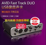 正品行货 Avid Fast Track Duo USB声卡 纯硬件版 支持IPAD