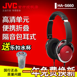 送好礼 JVC/杰伟世 HA-S660 HIFI隔音高保包耳式真头戴式MP3耳机