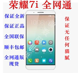 Huawei/华为 荣耀7i 手机移动版 全网通版 全新正品国行 顺丰包邮