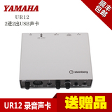雅马哈/YAMAHA UR12 USB声卡 专业录音声卡 包顺丰 音频接口