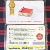 LE CAKE诺心蛋糕卡/提货卡/代金卡/优惠券2磅/290型 全国通用