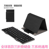 航世三折叠蓝牙键盘Surface por 3/小米平板/win8/安卓/ios 鼠标