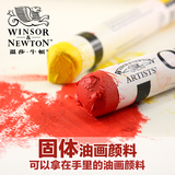 正品保证 温莎牛顿进口品质艺术家固体油画颜料OILBAR 6|12色套装