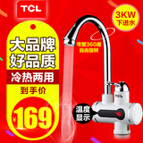 TCL TDR-31IX数显即热式电热水龙头厨房快速加热水龙头电热水器