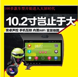 专车专用安卓4.4智能导航10.2寸电容高清大屏无线WiFi上网一体机