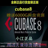 [小江正版]Cubase Pro 8.5 中文 教育版 YAMAHA 行货PC+MAC+教程