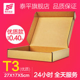 飞机盒 T3飞机盒纸箱 包装盒箱子牛皮纸盒 瓦楞纸盒定做27*17*5CM
