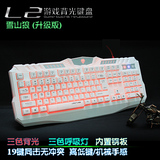 狼途L2电脑笔记本USB有线背光发光白色机械手感游戏键盘lol cf