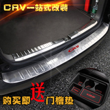 本田CRV后护板 12-15款CRV门槛条 后备箱装饰条 CRV改装专用