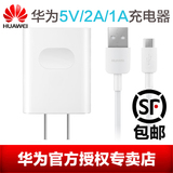 Huawei/华为原装5V2A充电器荣耀7i M2 X2MATE7P8手机充电头数据线