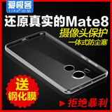 爱极客 华为mate8手机壳超薄硅胶mate8手机套保护套透明防摔