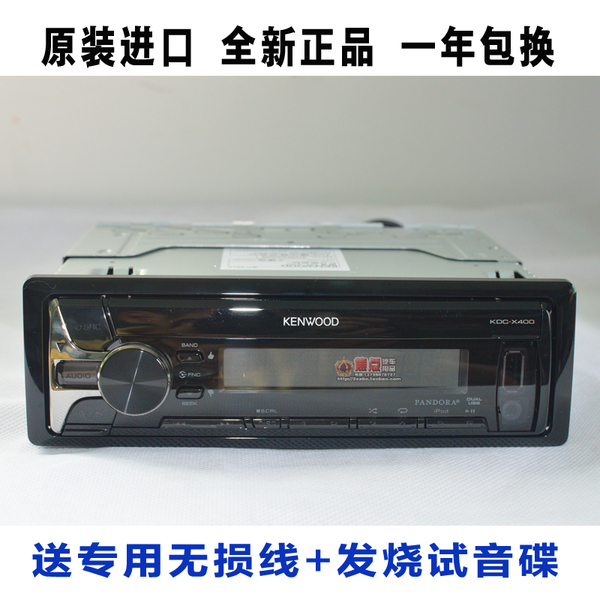 车载cd机 建伍kdc-x400 双usb/wav无损/发烧4v三组 超