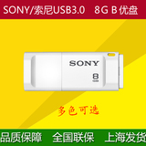 Sony索尼u盘8g USM8X 高速USB3.0  8g优盘
