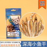 柏可心天然系列小鱼干25g 宠物猫咪零食逗猫奖励用食品