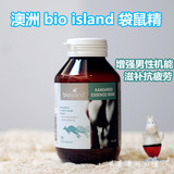 澳洲代购现货Bio Island 袋鼠精胶囊 男性滋补增强活力抗疲劳90粒