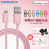 摩米士Momax 苹果认证5se iPhone6 6s plus手机充电器iPad数据线