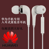 华为耳机原装正品SC-UL10 CHM-UL00 GEM-703L GEM-702L入耳式耳塞