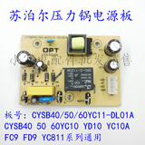 原装苏泊尔电压力锅配件CYSB40FC9-90/50FC9-100电源板电路板主板