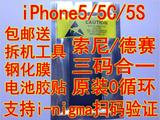 iphone5电池索尼原装5S 5C德赛原装苹果5原装电池内置电池sony