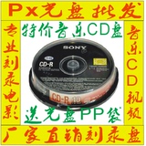 包邮 索尼光盘索尼CD-RW空白刻录光盘 700M可擦写刻录盘10片装