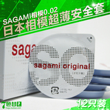 日本进口正品SAGAMI幸福相模002原创超薄0.02避孕套安全套12只装