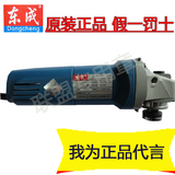 东成角磨机FF03-100A710W电磨打磨机手磨机磨光机抛光机电动工具