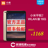 【原封正品现货】 Xiaomi/小米 小米平板2 WIFI 16GB 7.9英寸电脑