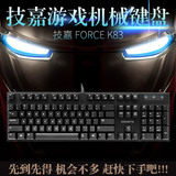 技嘉force k83青轴Cherry机械键盘键帽红轴电竞游戏有线樱桃键盘
