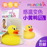 美国进口 Munchkin 麦肯奇麦肯齐宝宝洗澡玩具感温变色小黄鸭子