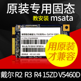 戴尔笔记本固态硬盘Msata接口ssd 128G R2 R3 R4 15ZD V5460D