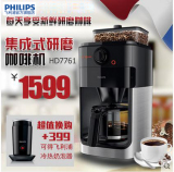 Philips/飞利浦 HD7761咖啡机家用全自动美式咖啡机 豆粉两用正品