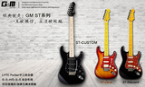正品 GM 新款 电吉他 Strat standard 单摇超性价比电吉他 送配件