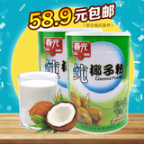 海南特产 春光食品纯椰子粉400gX2罐椰子粉 海南纯椰粉特浓椰汁