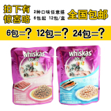 包邮幼猫伟嘉妙鲜包85g猫零食精选海洋鱼猫湿粮猫咪封鲜包猫罐头