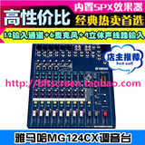 Yamaha/雅马哈 MG124CX 12路带效果器专业音响功放会议舞台调音台