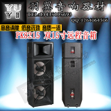 PK-8215 双15寸两分体专业远程音箱 户外演出舞台超远射程音响