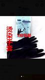 韩国进口永久性乳胶美发手套加厚专业烫染发黑色橡胶耐用防滑手套