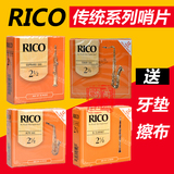 美国RICO 黑管单簧管 高音 次/中音萨克斯哨片 黄盒橙盒2.5/3/3.5