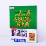 汽车载DVD光盘 碟片 歌曲一人一首成名曲台湾篇音乐国语dvd包邮