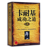 包邮 卡耐基成功之道 成功人士的智慧之源 改变命运的励志经典 最具影响力的励志之作 哈佛大学典藏文库 为人处世权威教材 正版书