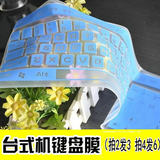 SAIWK 台式机电脑键盘膜 卡通彩色通用型键盘套 键盘防尘保护贴膜