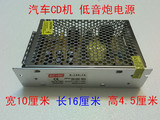 包邮汽车音响改家用电源 车载CD机改家用电源 变压器220转12v 10A