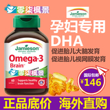 加拿大正品健美生Omega-3 Brain孕妇专用鱼油DHA胶囊 孕妇DHA
