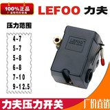 空压机压力开关LF10-1H气压自动开关单孔三孔lefoo压力控制器配件